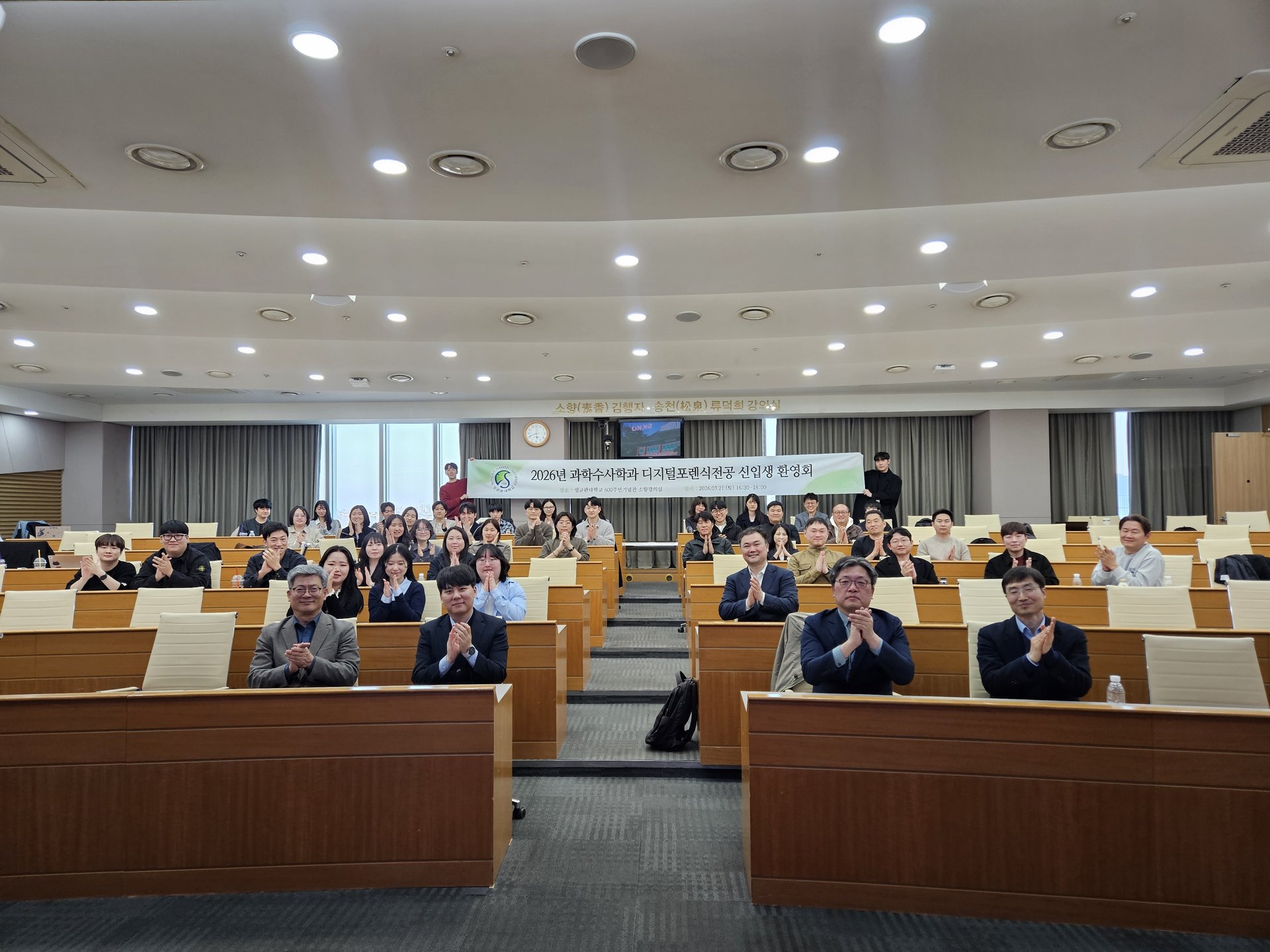 26년 과학수사학과 디지털포렌식 전공 신입생 환영회